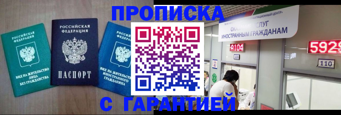 временная регистрация надежно в Болотном