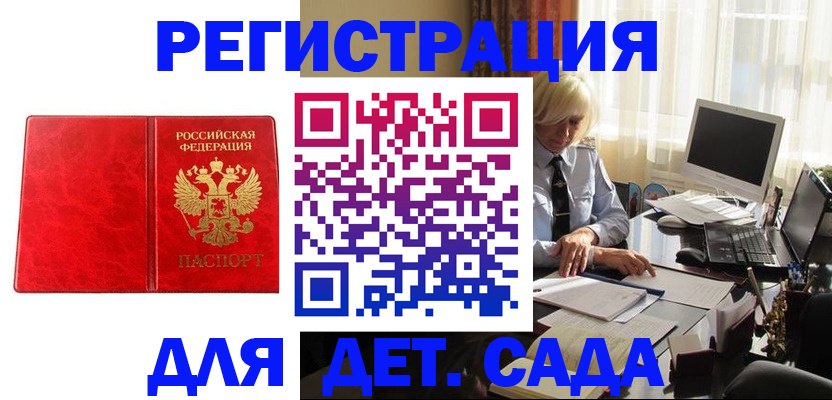 временная регистрация купить в Болотном