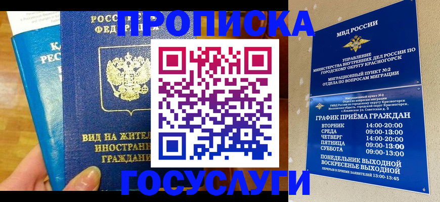 временная регистрация в квартире в Болотном